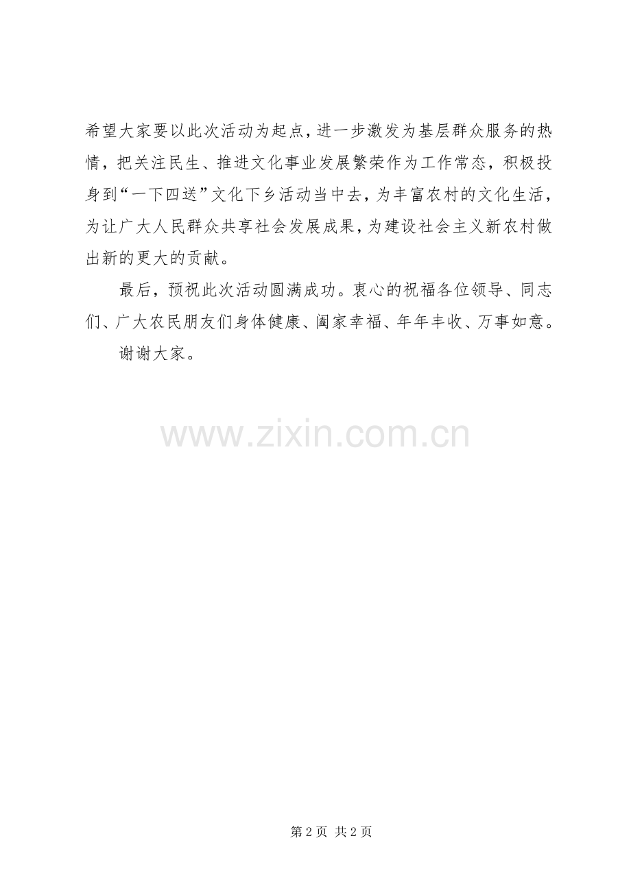 在文化下乡启动仪式上的讲话.docx_第2页