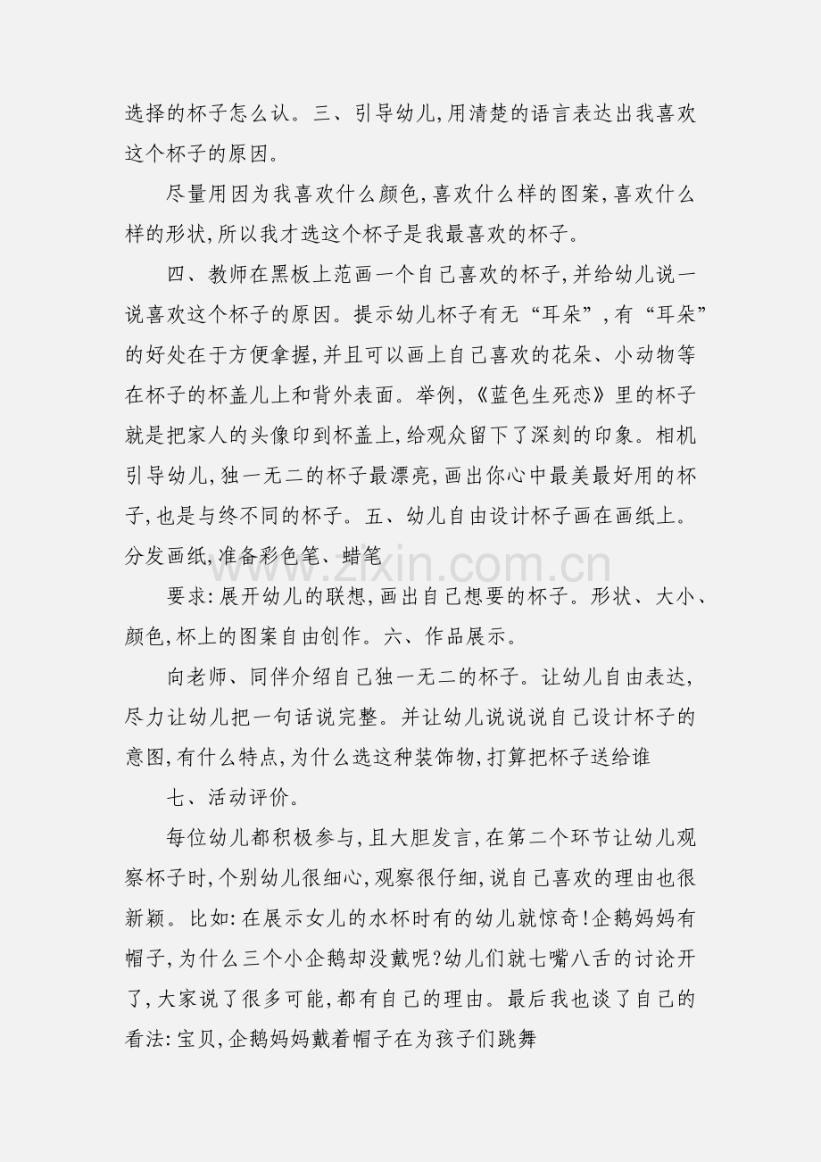 中班美术教案 (2).docx_第2页