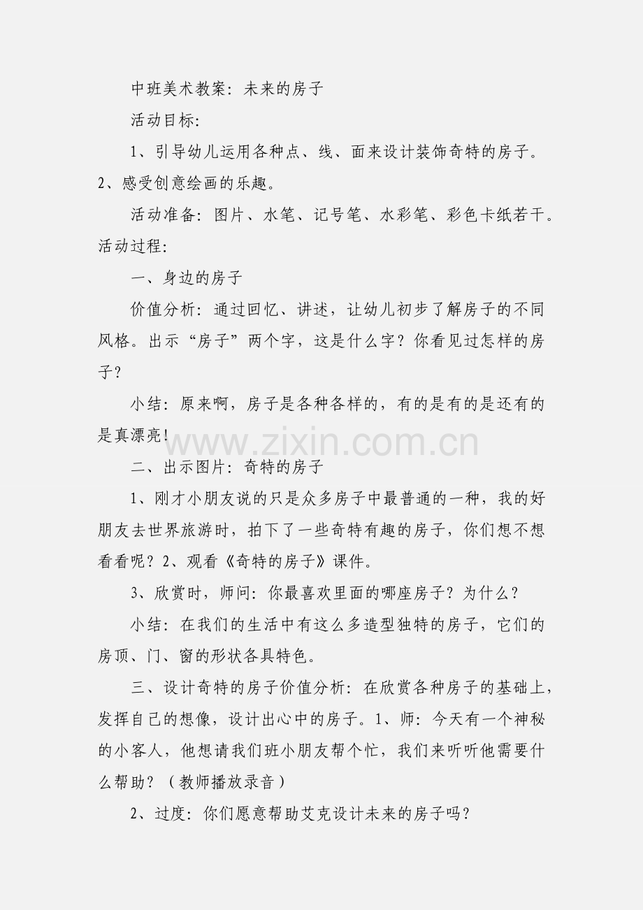 中班美术教案 (2).docx_第3页