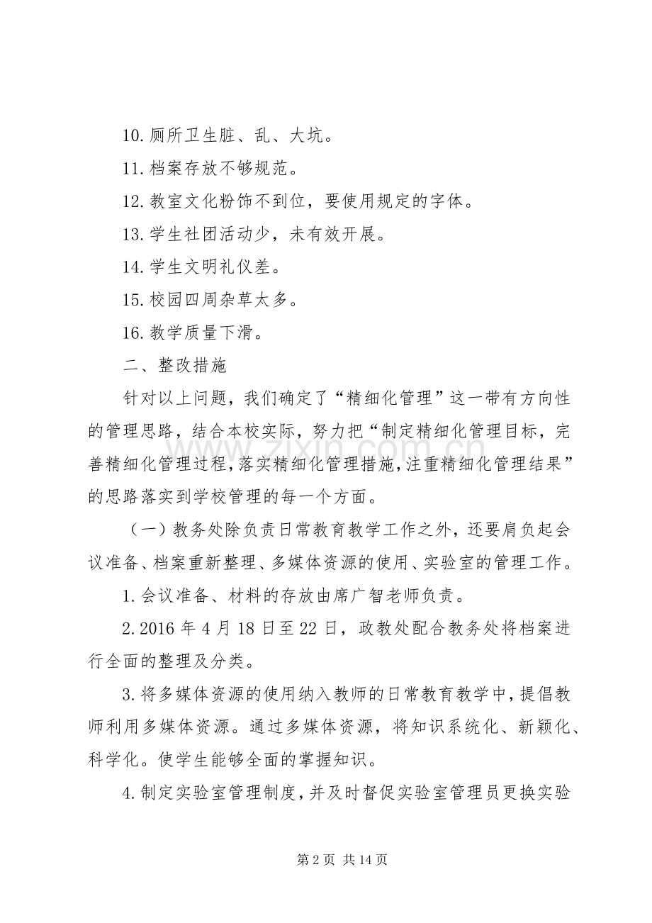 学校对庆阳市基础教育质量督查整改实施方案.docx_第2页