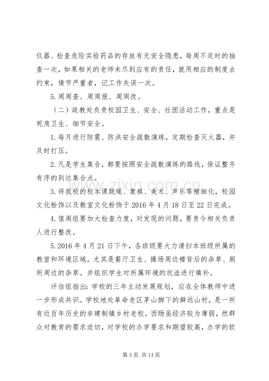 学校对庆阳市基础教育质量督查整改实施方案.docx_第3页