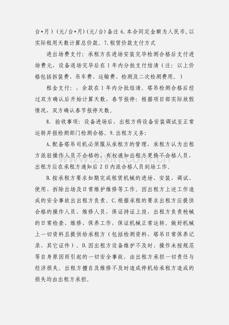 塔吊租赁协议.docx_第2页