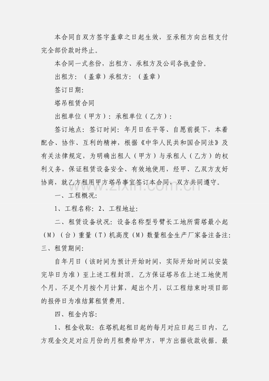 塔吊租赁协议.docx_第3页