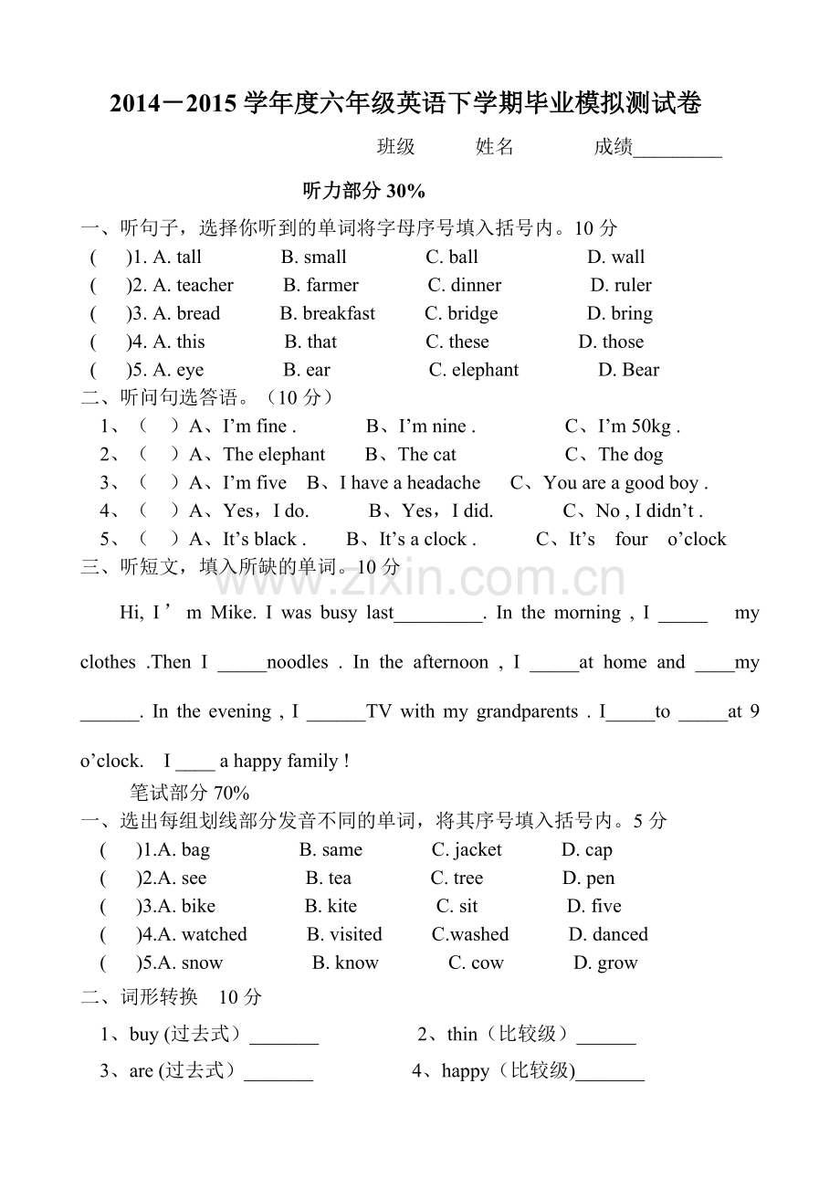 2014-2015学年度六年级英语下学期毕业模拟测试卷.doc_第1页