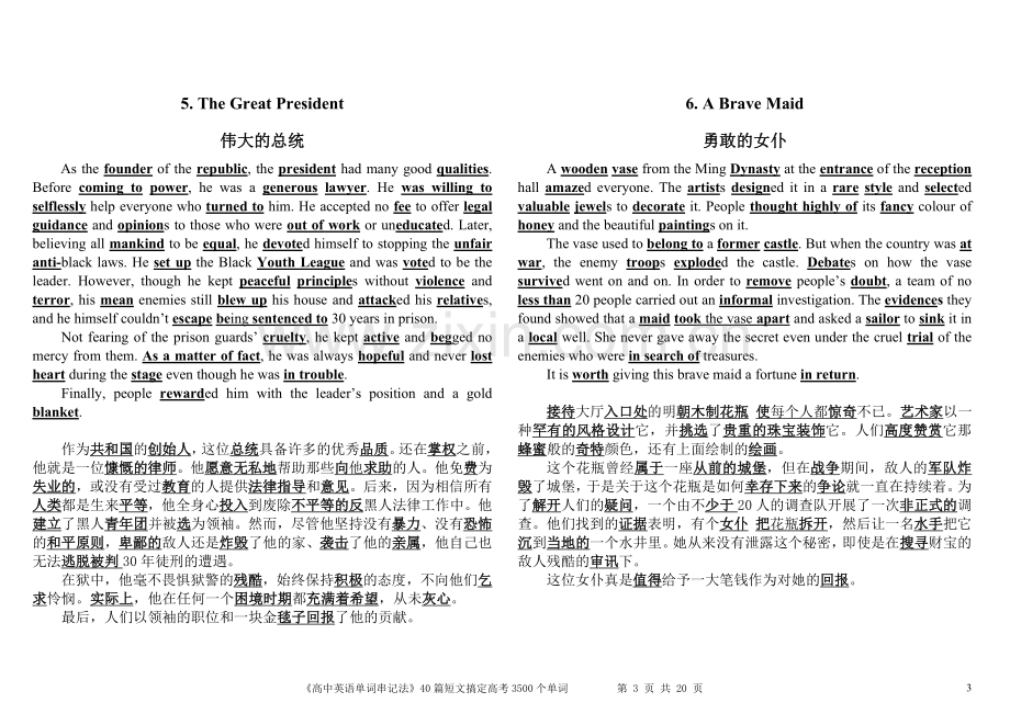 《高中英语单词串记法》40篇英语短文搞定高考3500个单词.doc_第3页