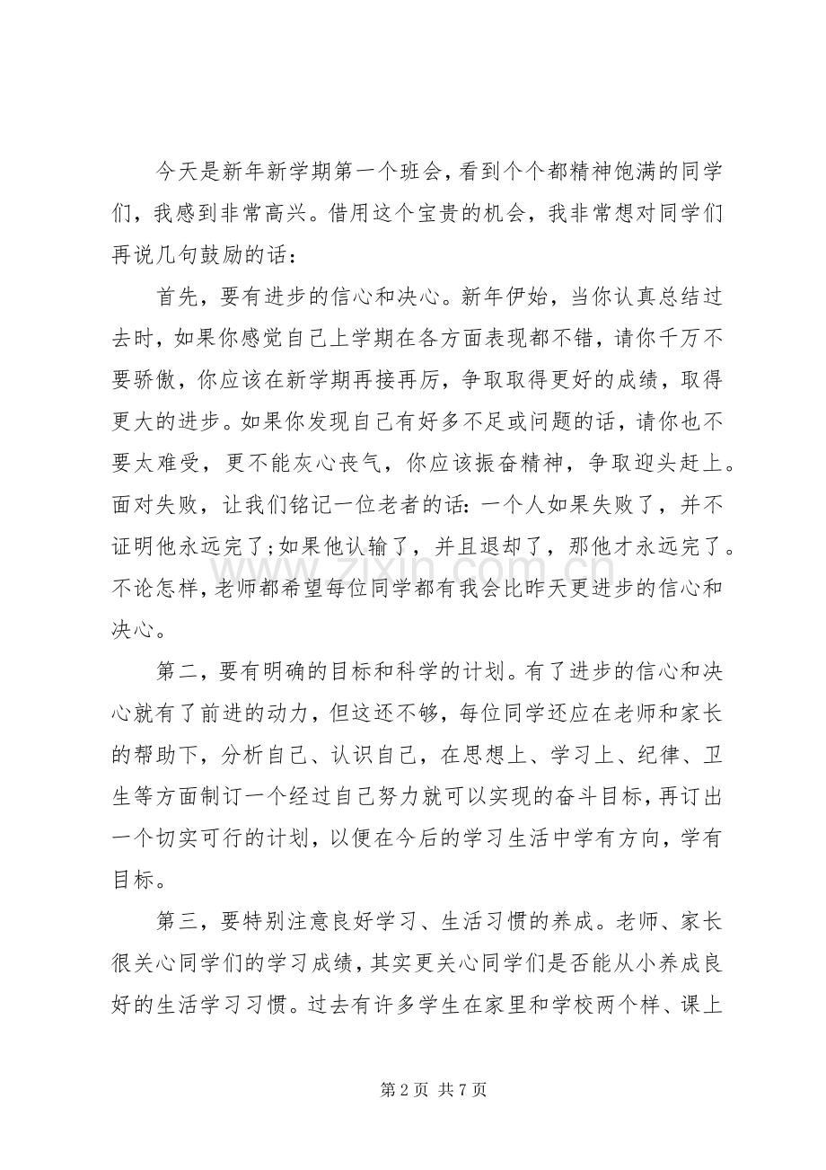 高中春季开学典礼校长发言.docx_第2页