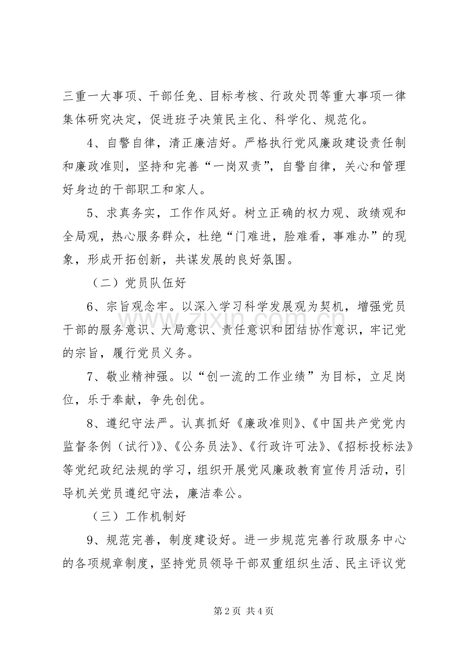 行政服务中心五好创建活动实施方案.docx_第2页