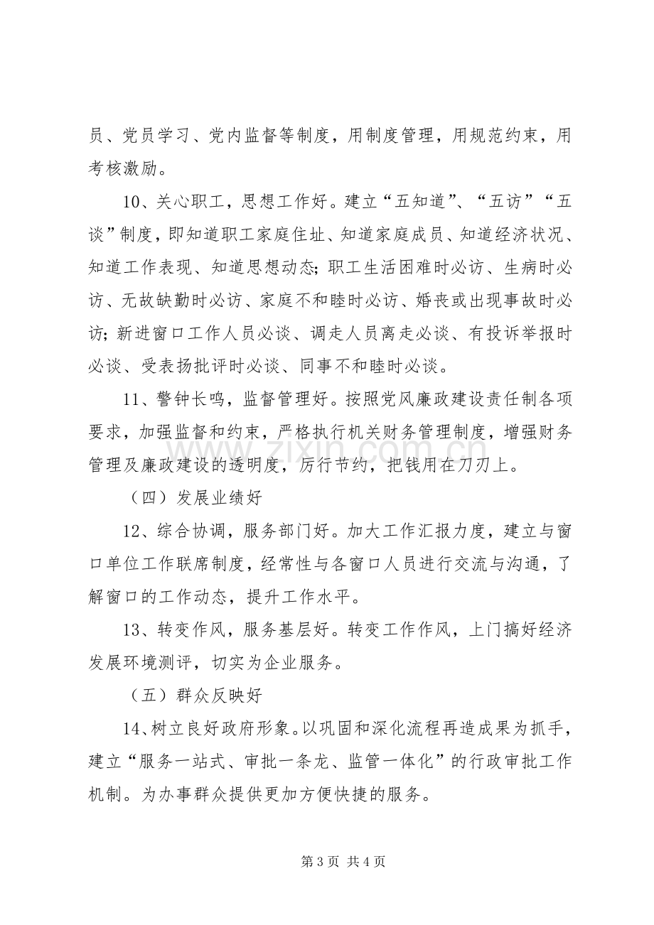 行政服务中心五好创建活动实施方案.docx_第3页