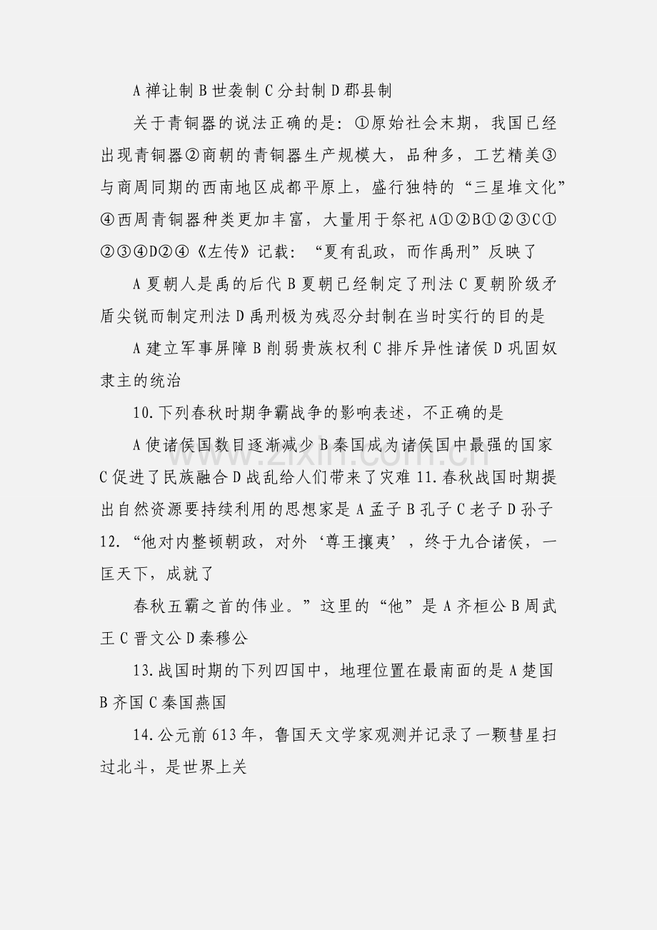 初一历史期中考试试卷及答题卷.docx_第2页