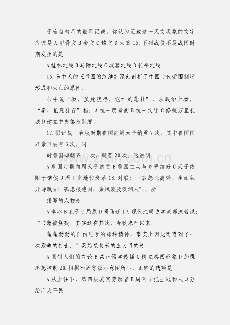 初一历史期中考试试卷及答题卷.docx_第3页