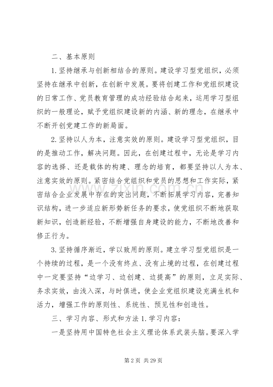 建设学习型党组织活动方案.docx_第2页