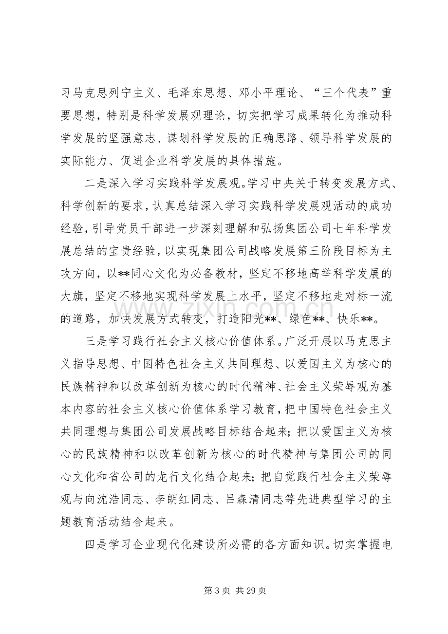 建设学习型党组织活动方案.docx_第3页