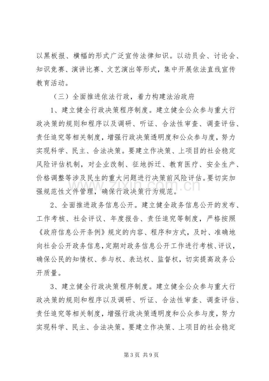 乡人民政府关于依法治县工作实施方案.docx_第3页