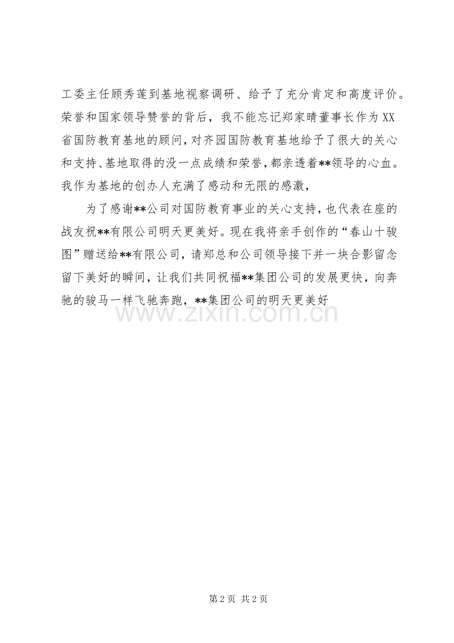 庆八一退伍军人座谈会发言稿.docx_第2页