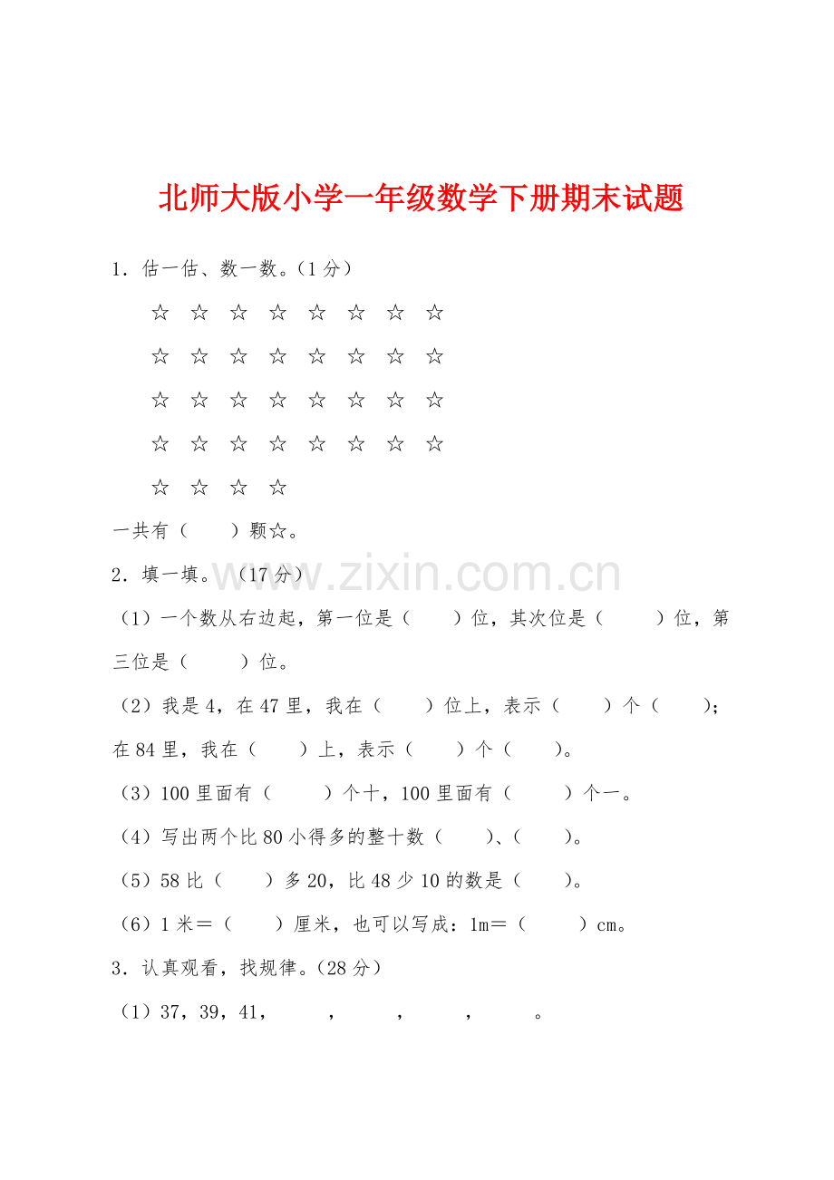 北师大版小学一年级数学下册期末试题.docx_第1页