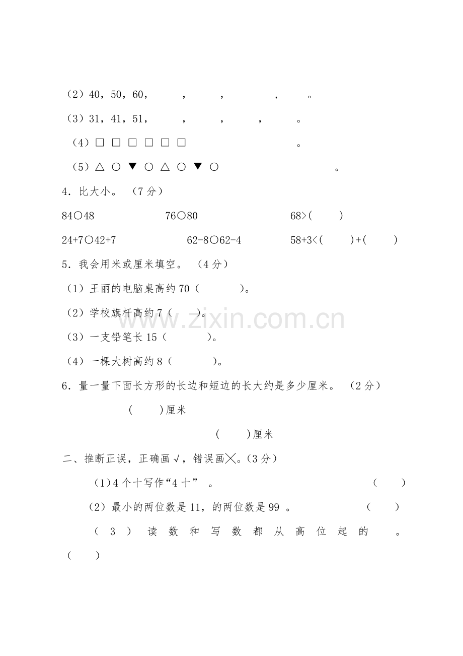 北师大版小学一年级数学下册期末试题.docx_第2页