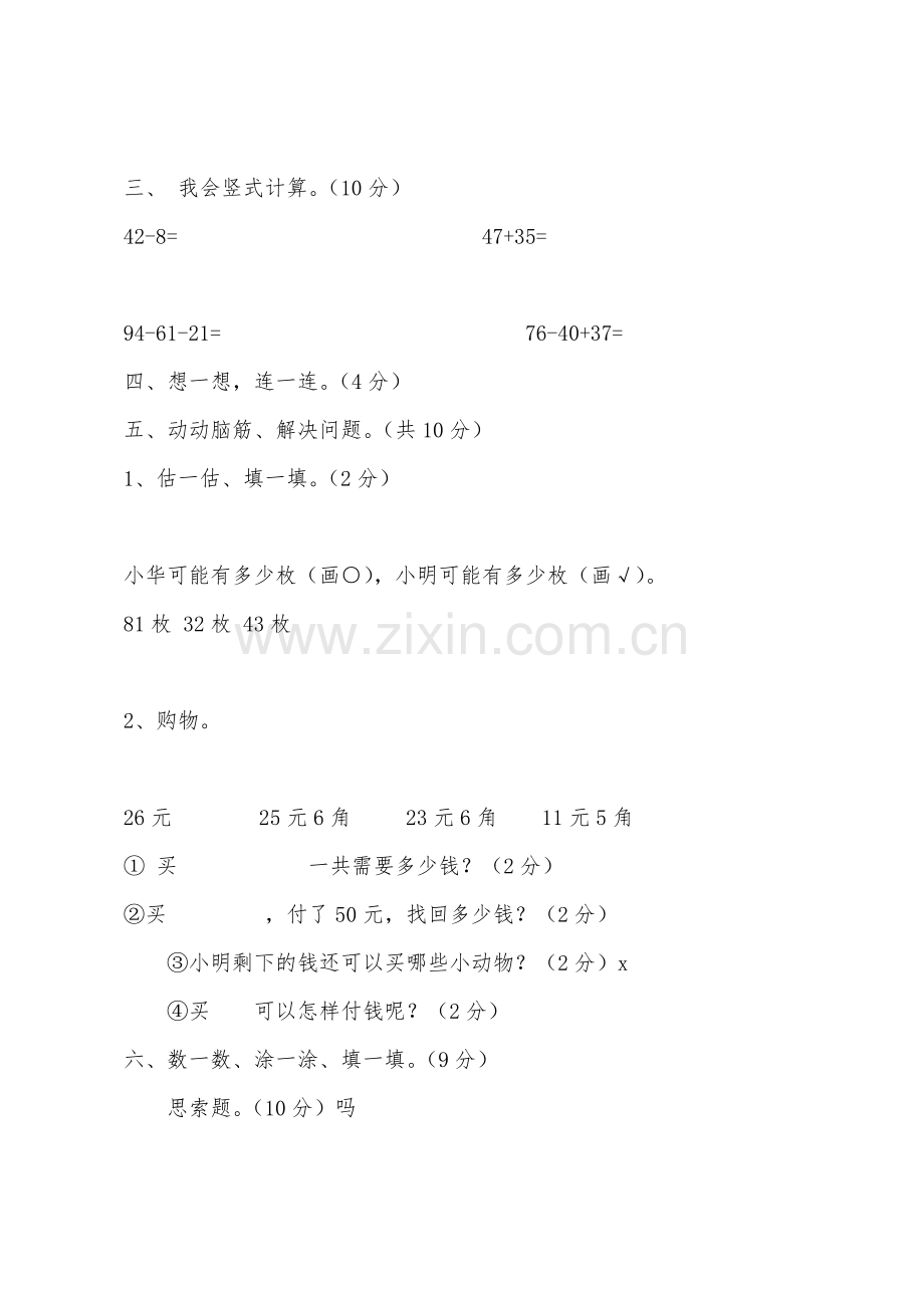 北师大版小学一年级数学下册期末试题.docx_第3页