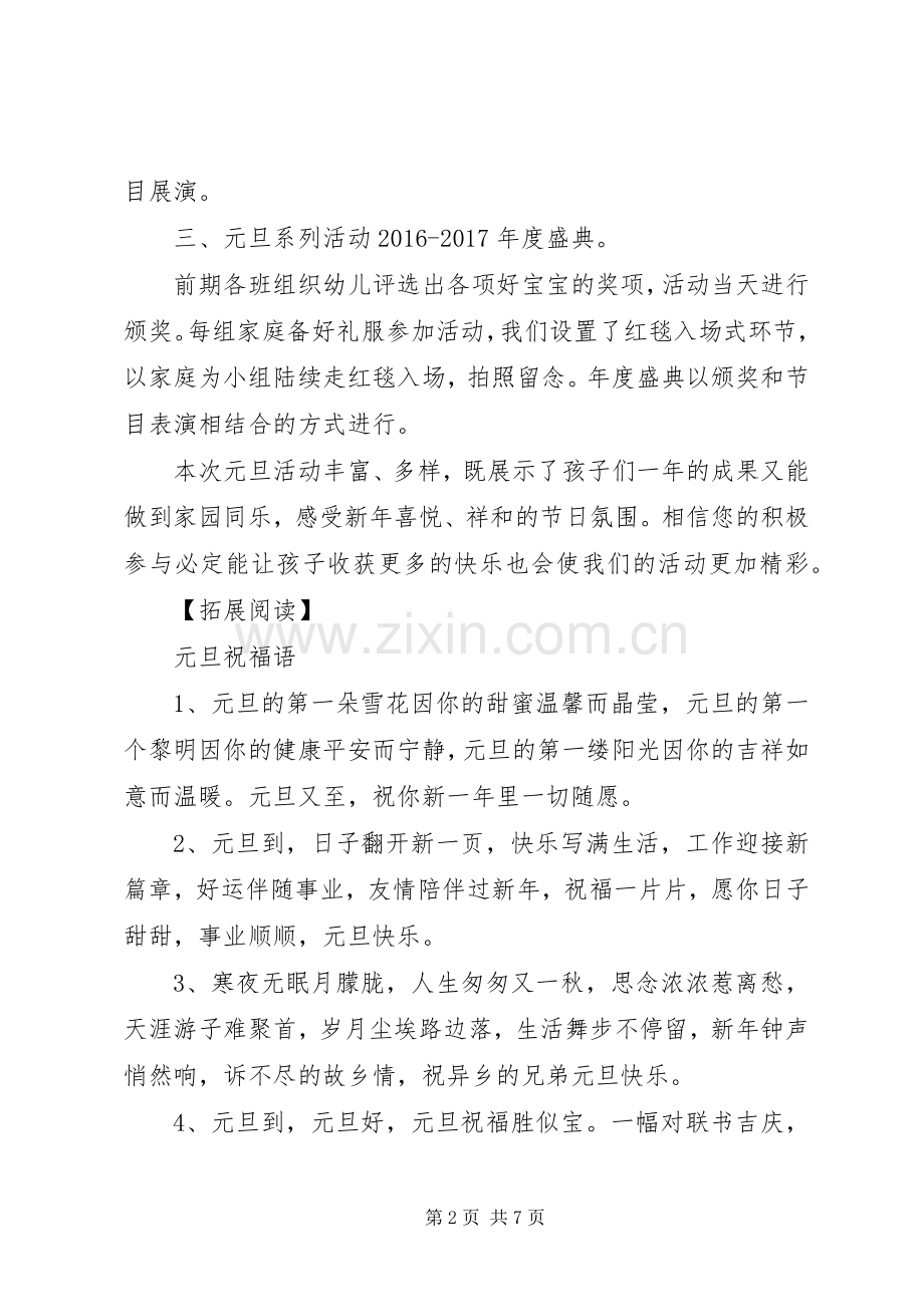 20XX年大班级部元旦系列活动倡议书.docx_第2页