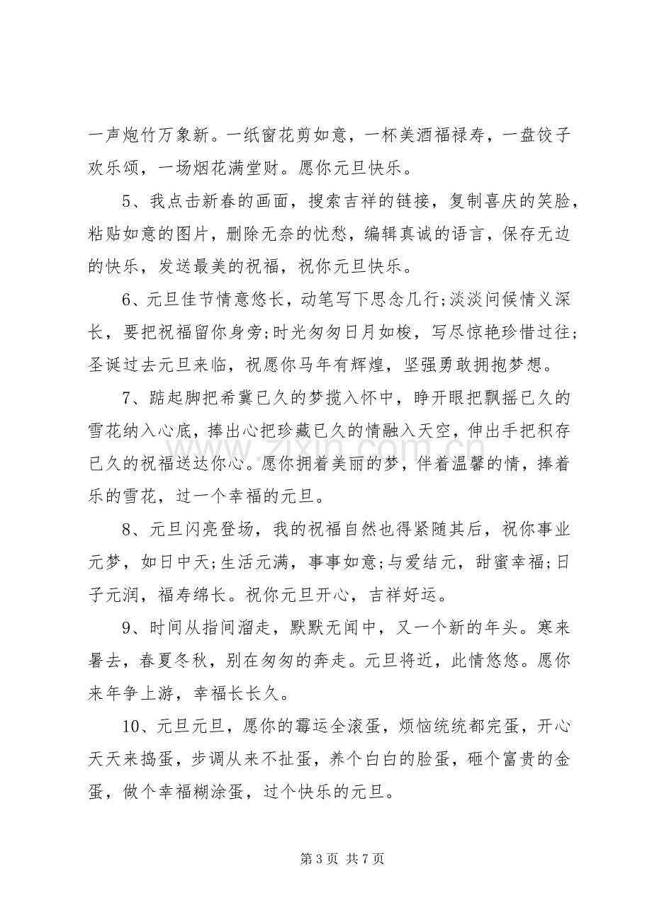 20XX年大班级部元旦系列活动倡议书.docx_第3页