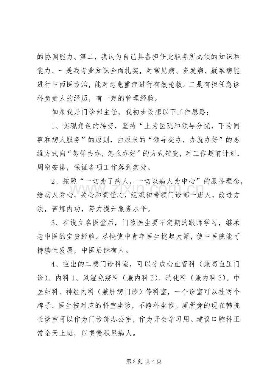 门诊部主任竞职演说稿文稿.docx_第2页