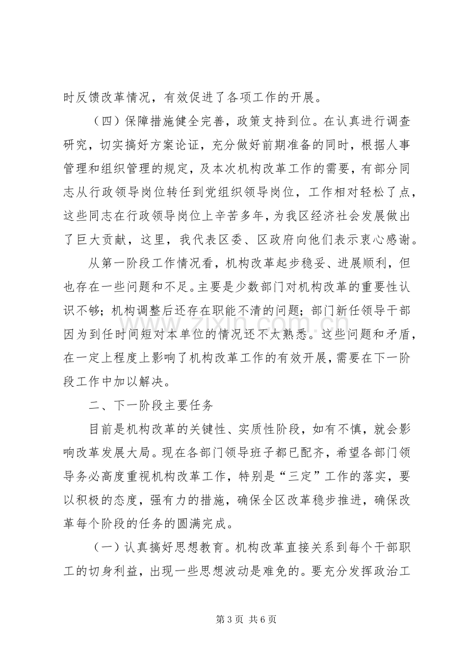 在全区政府机构改革工作会议上的讲话.docx_第3页