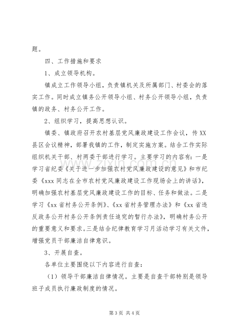 关于进一步加强农村基层党风廉政建设的工作实施方案 .docx_第3页