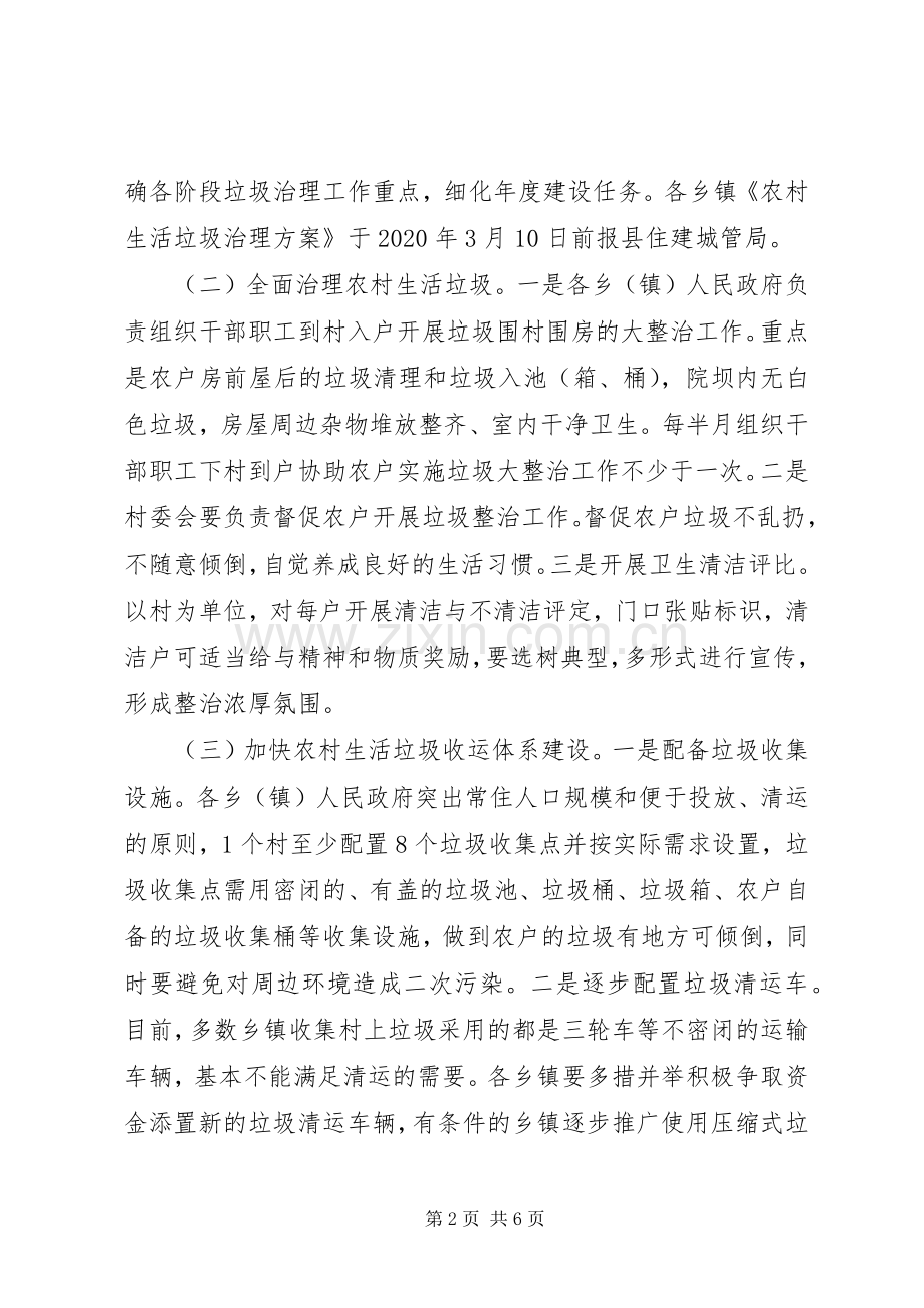 农村生活垃圾专项整治行动实施方案.docx_第2页