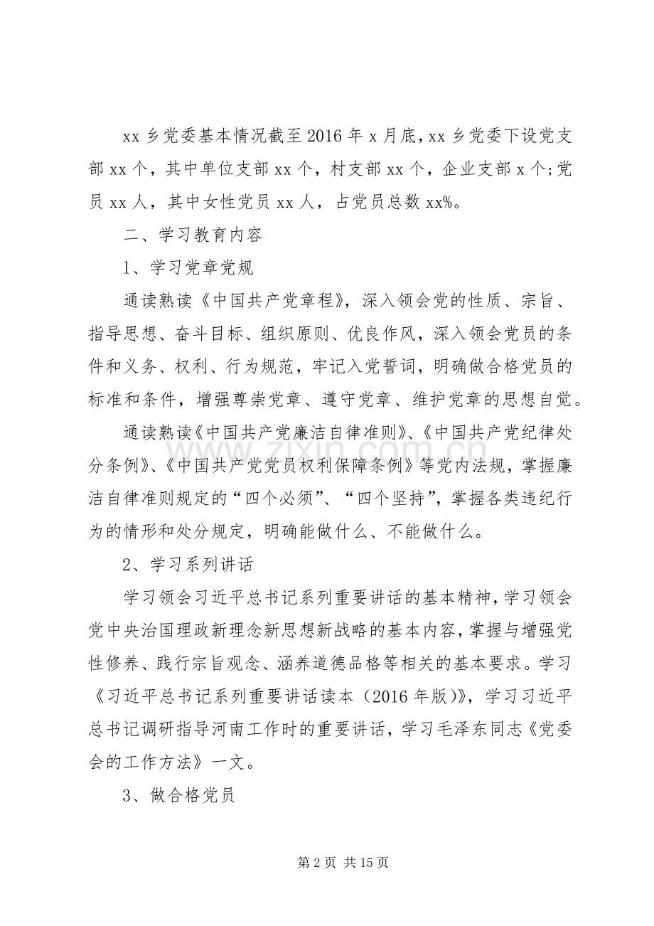 乡委办公室两学一做学习方案.docx_第2页