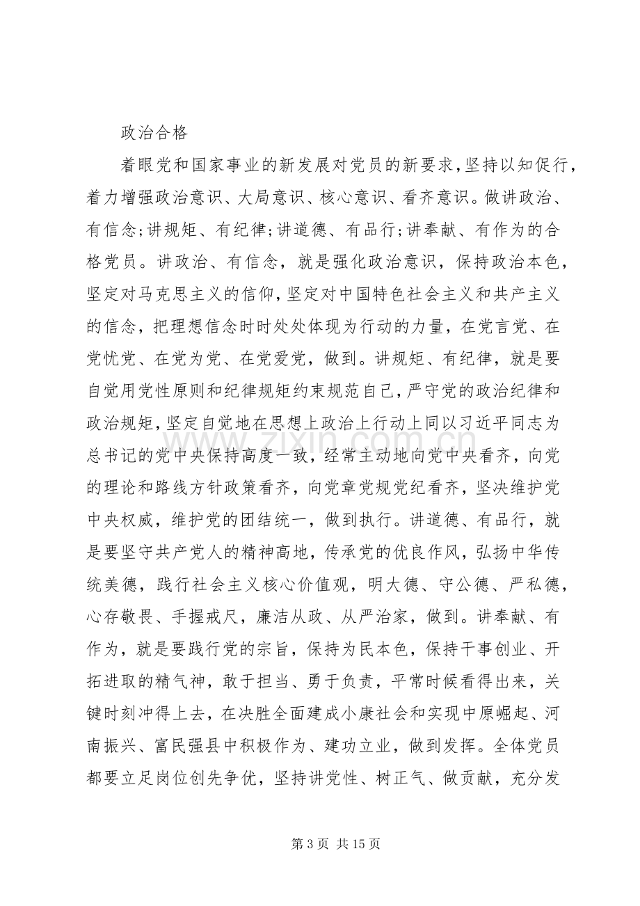 乡委办公室两学一做学习方案.docx_第3页