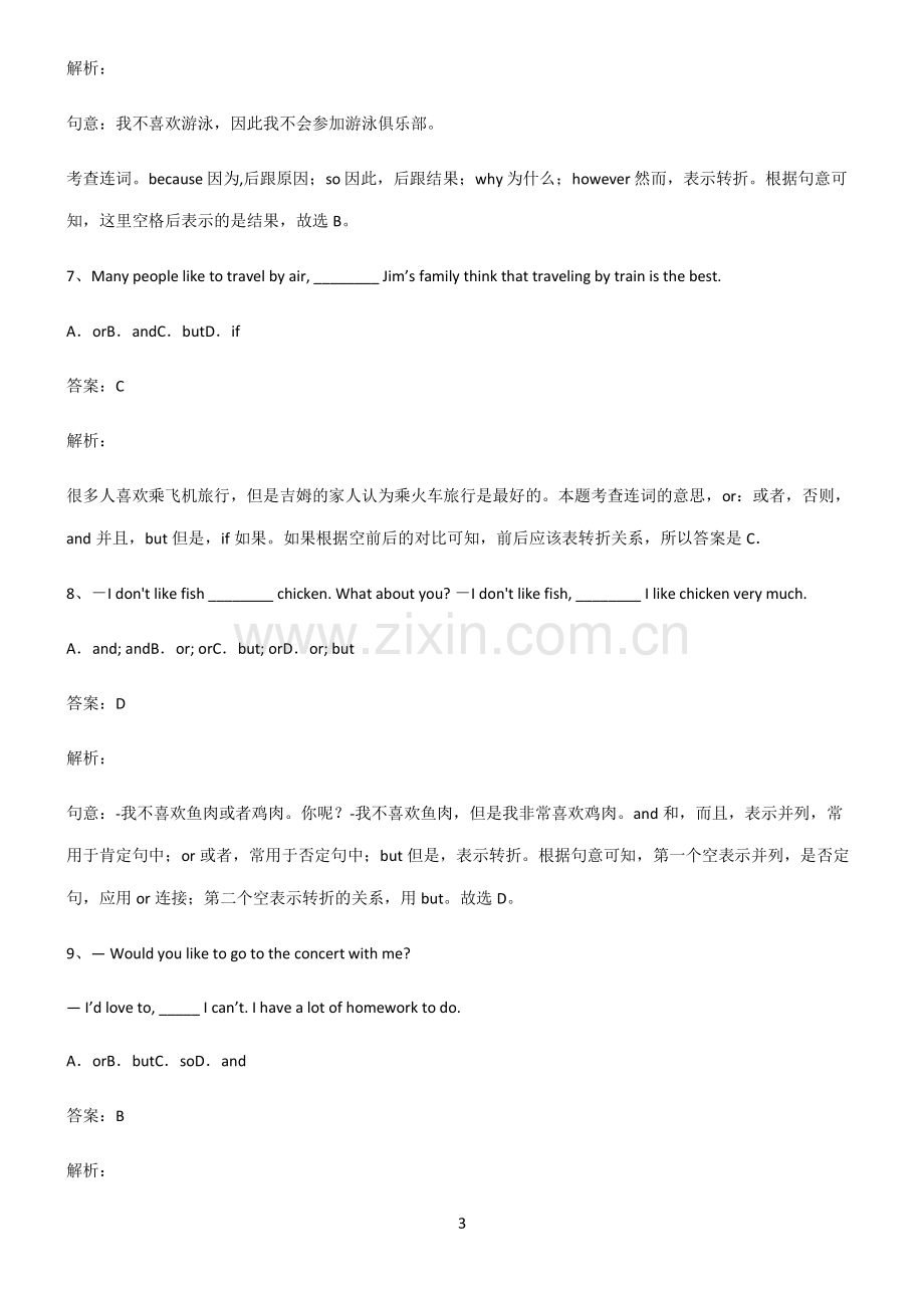 全国通用版初三英语并列复合句必练题总结.pdf_第3页