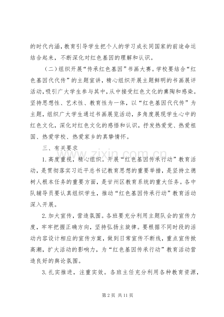 古浪小学红色基因文化传承行动”教育活动方案.docx_第2页