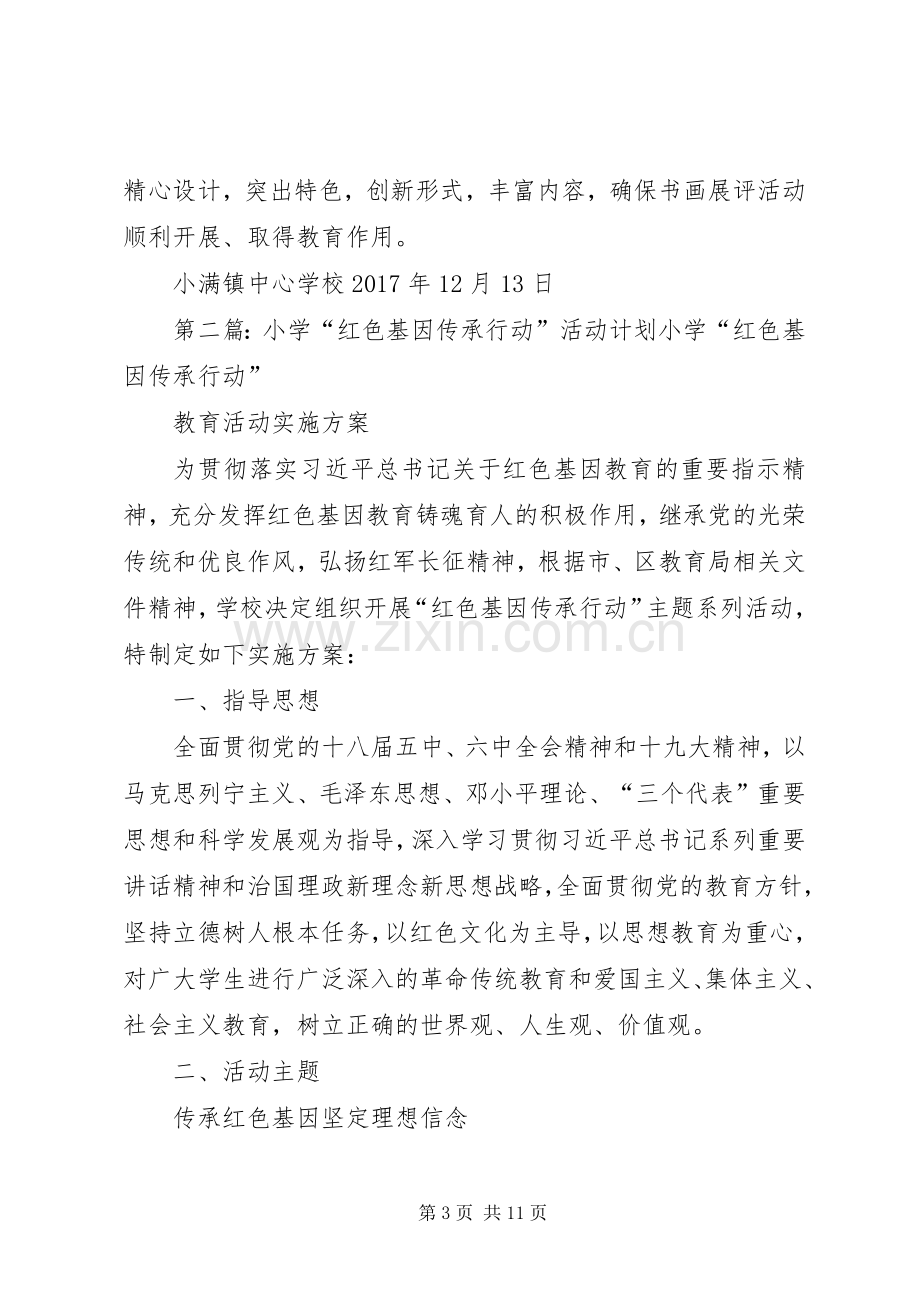 古浪小学红色基因文化传承行动”教育活动方案.docx_第3页