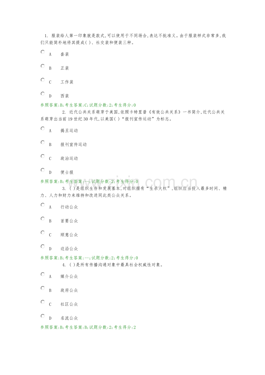 2022年公共关系学新版题库.doc_第1页