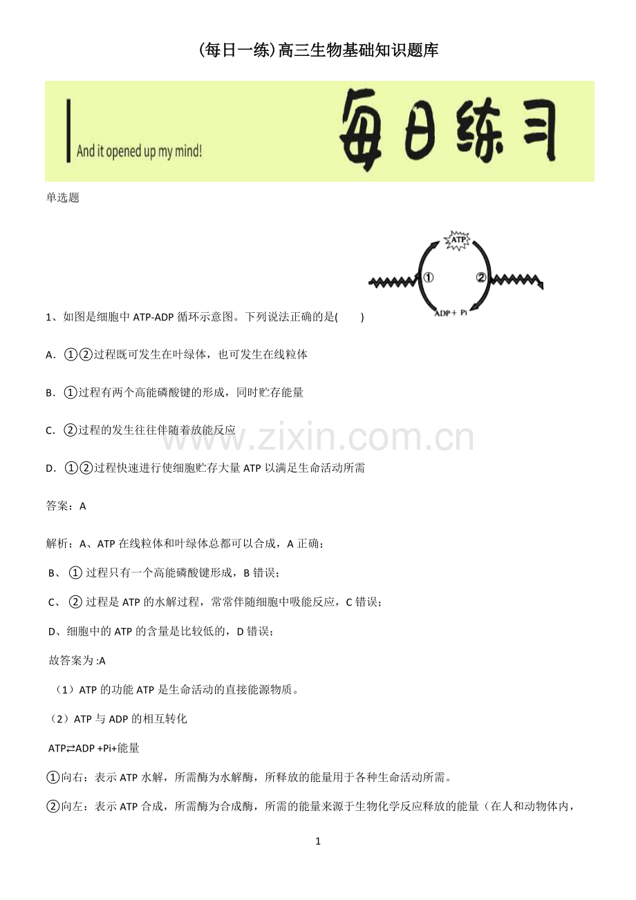 高三生物基础知识题库.pdf_第1页