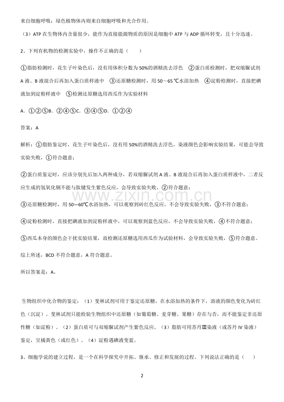 高三生物基础知识题库.pdf_第2页