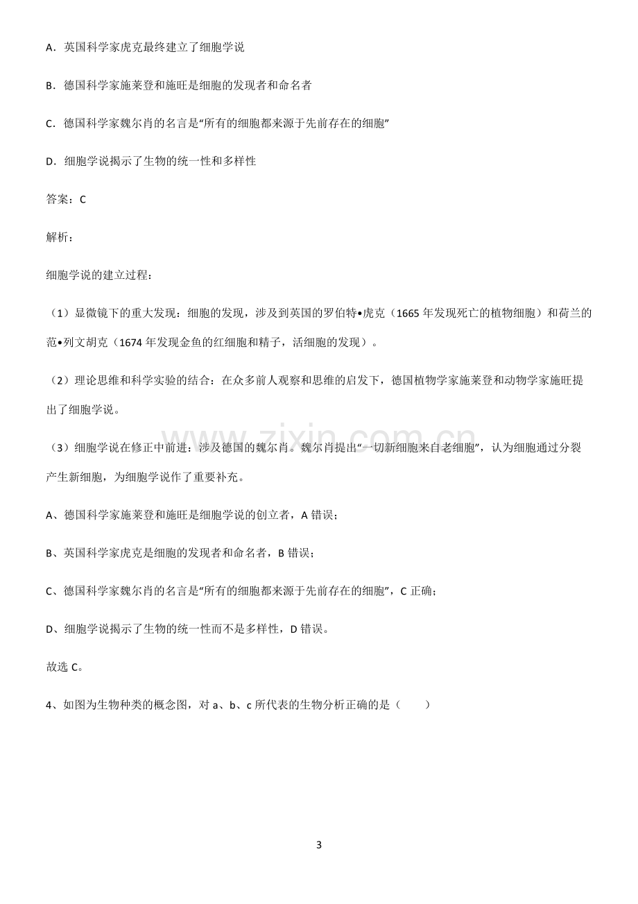 高三生物基础知识题库.pdf_第3页