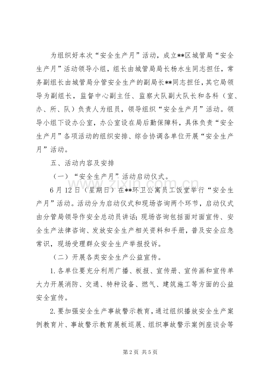 区城管局XX年安全生产月活动实施方案.docx_第2页