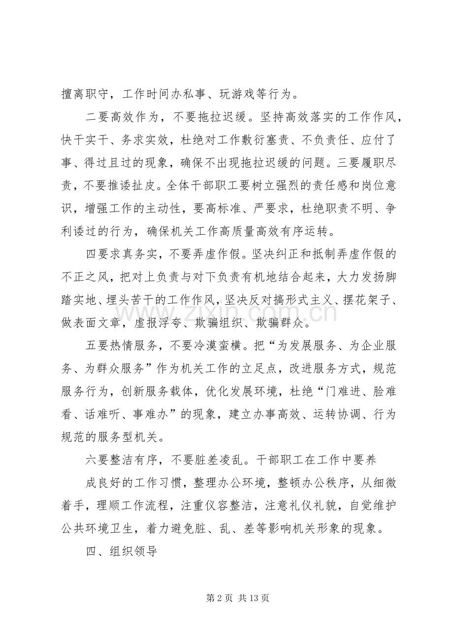 效能建设方案 .docx_第2页