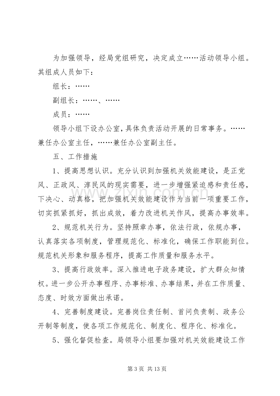 效能建设方案 .docx_第3页