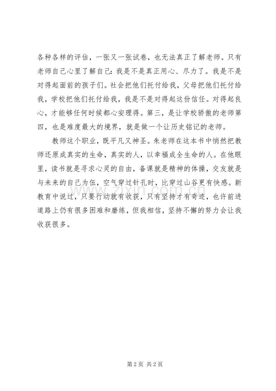 《致教师》读后感_1(2).docx_第2页