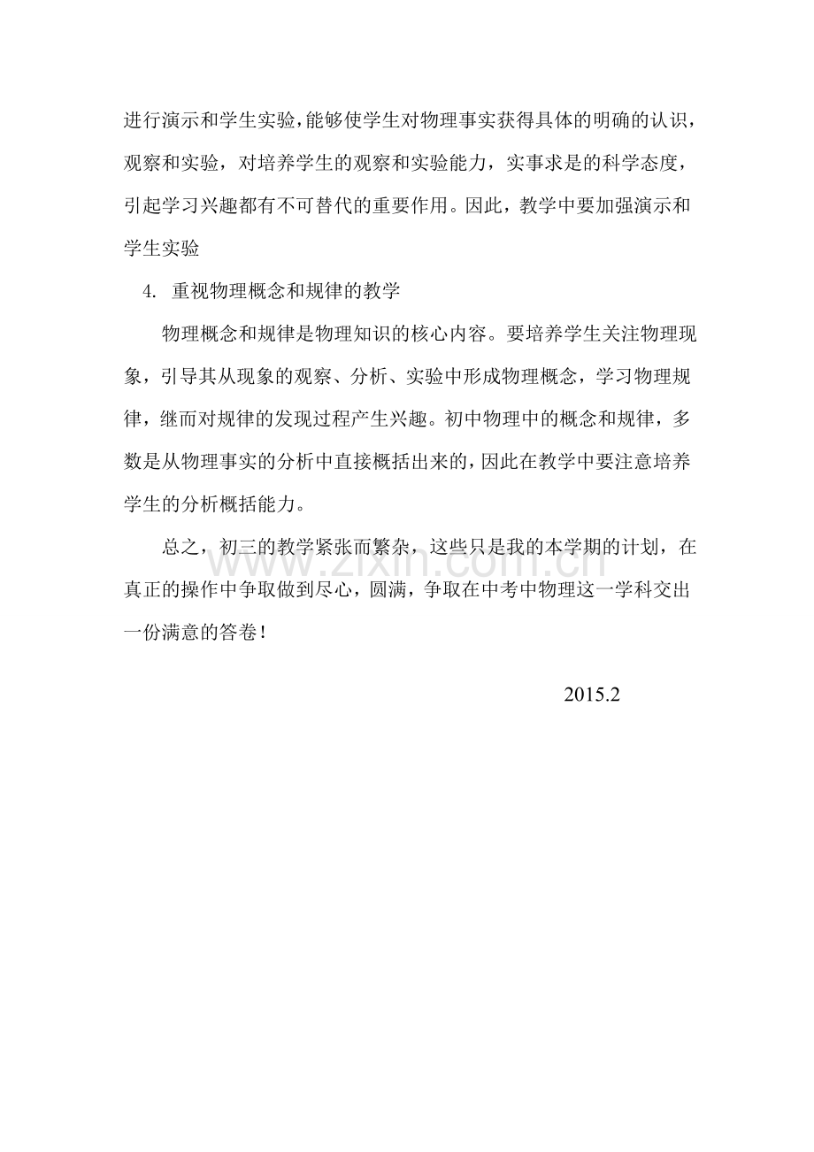 九年级物理教学计划文档.doc_第3页