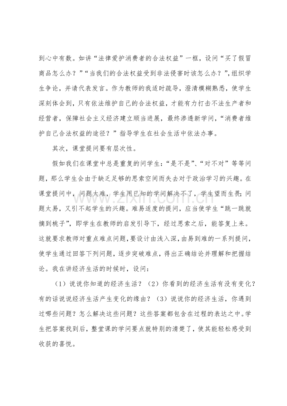 教学反思：改进课堂提问方式营造幸福课堂氛围.docx_第2页