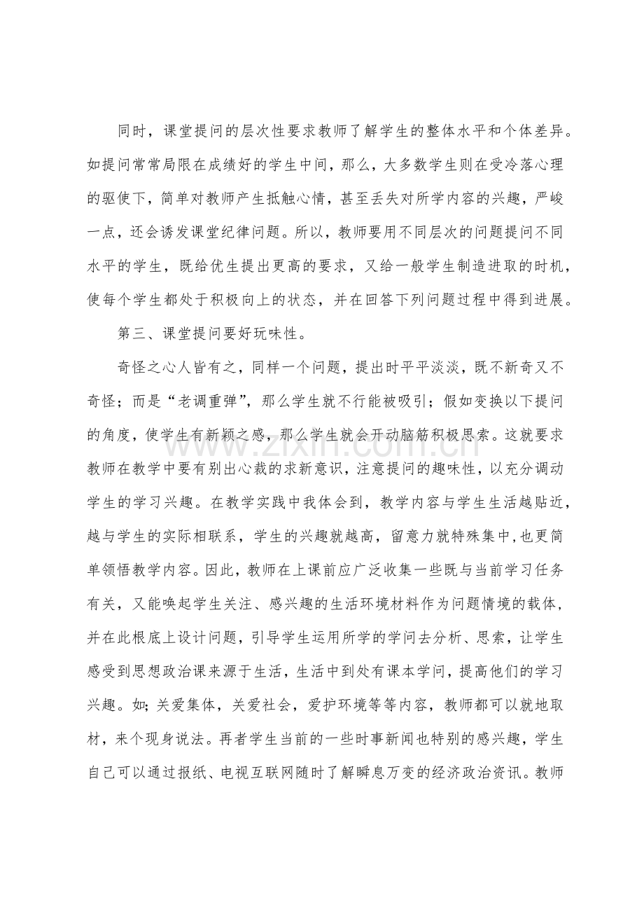 教学反思：改进课堂提问方式营造幸福课堂氛围.docx_第3页