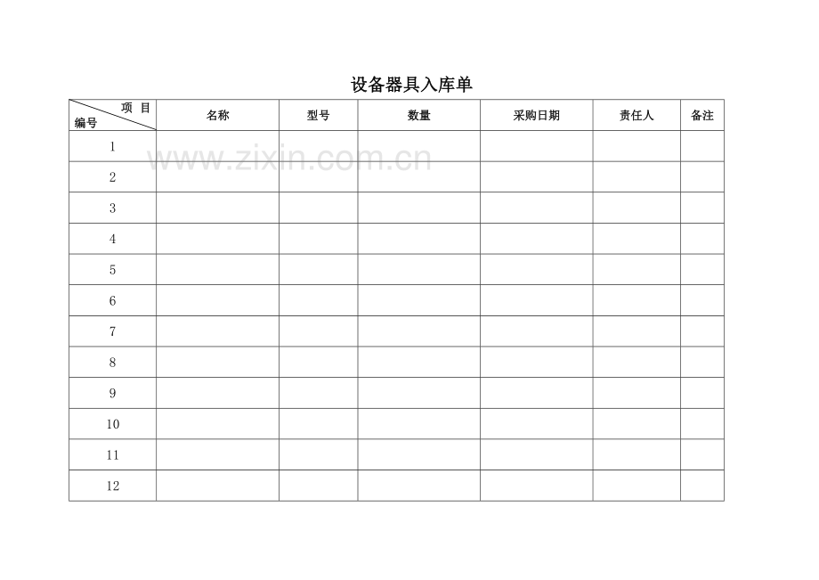 施工器具管理制度.doc_第2页