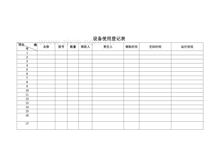 施工器具管理制度.doc_第3页