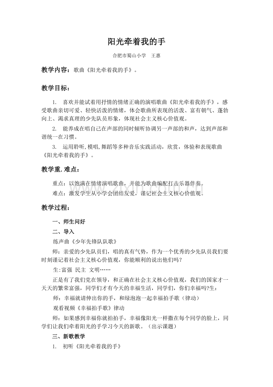 阳光牵着我的手.docx_第1页