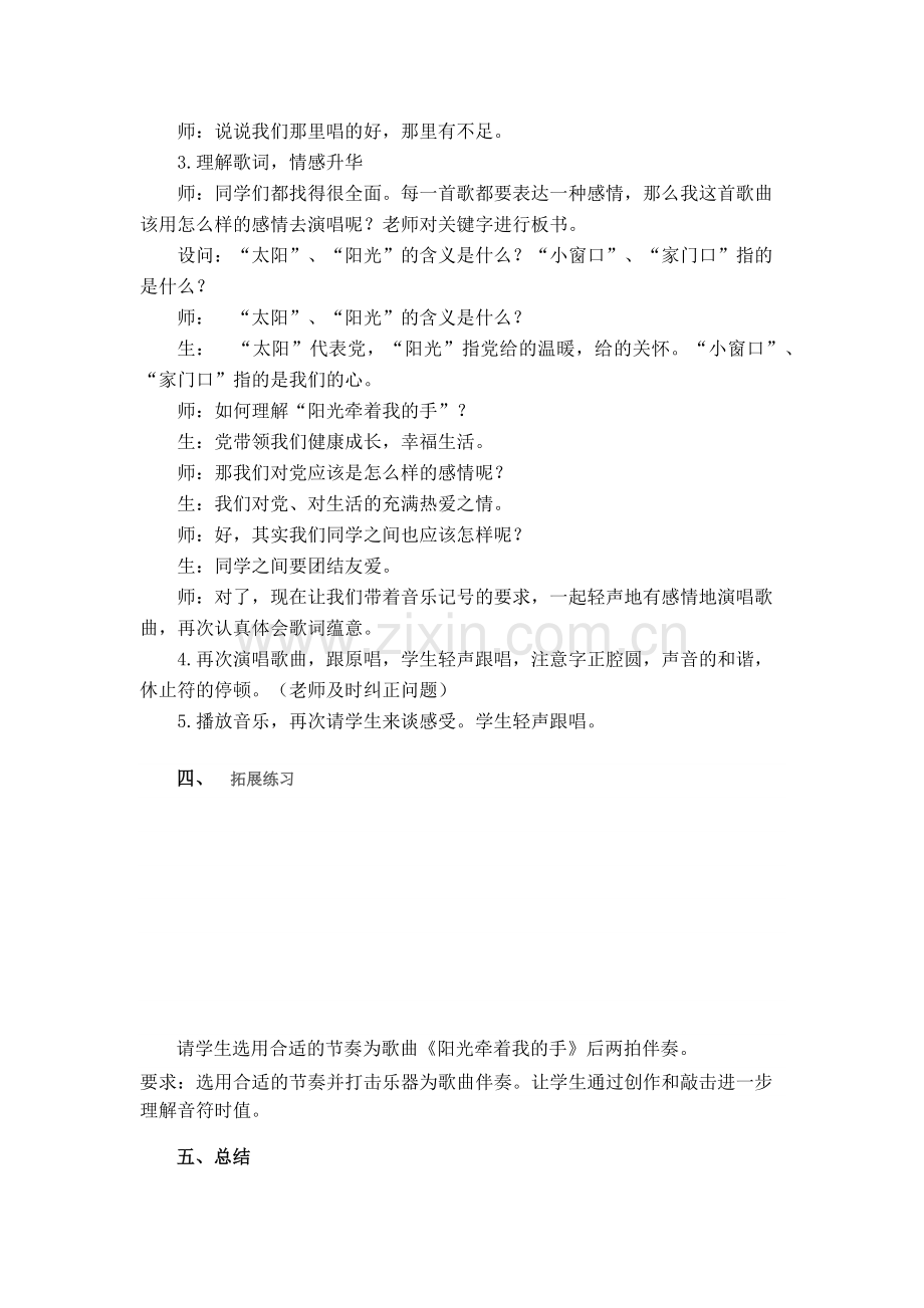 阳光牵着我的手.docx_第3页