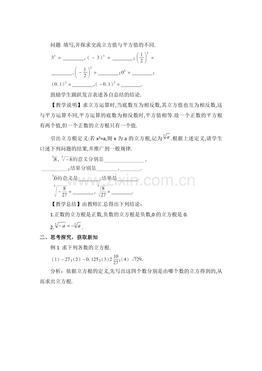 立方根概念.docx_第2页