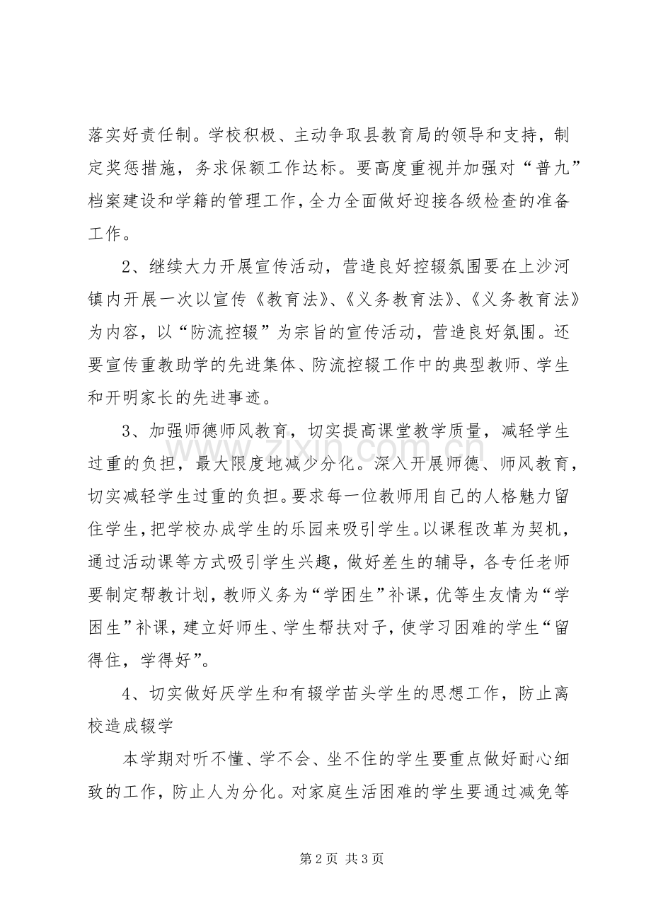 路外小学防流控辍工作实施方案.docx_第2页