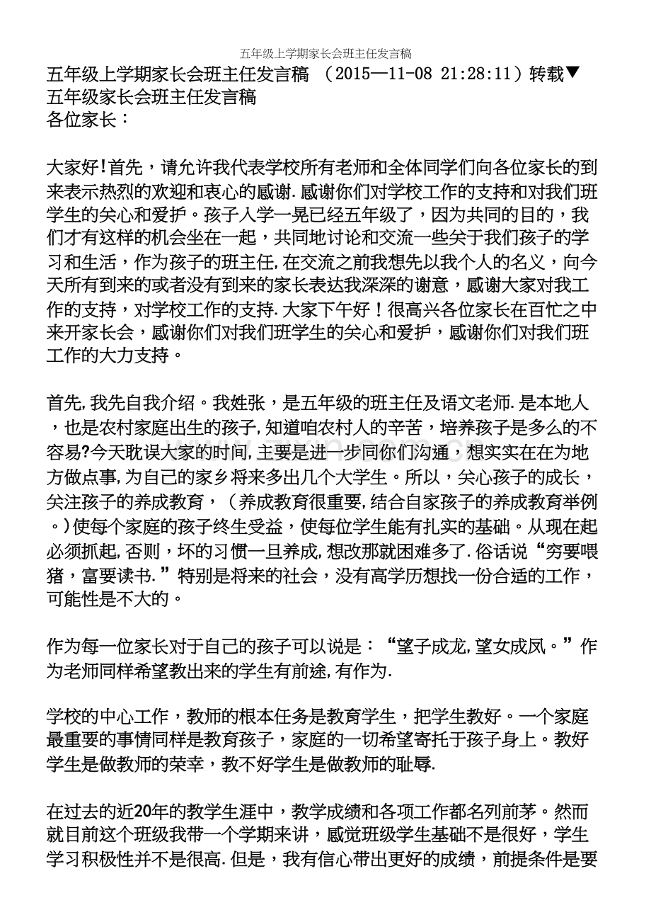 五年级上学期家长会班主任发言稿.docx_第2页